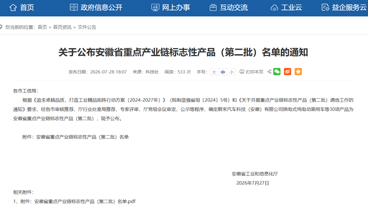 Высокотехнологичные интеллектуальные датчики компании Anhui Tiankang Group удостоены звания «Знаковый продукт» в ключевой производственной цепочке провинции.